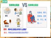 【人教版】八上道法  3.1  網(wǎng)絡改變世界 課件