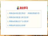 【人教版】八上道法  3.1  網(wǎng)絡改變世界 課件