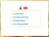 【人教版】八上道法  4.2 遵守規(guī)則（課件+素材）