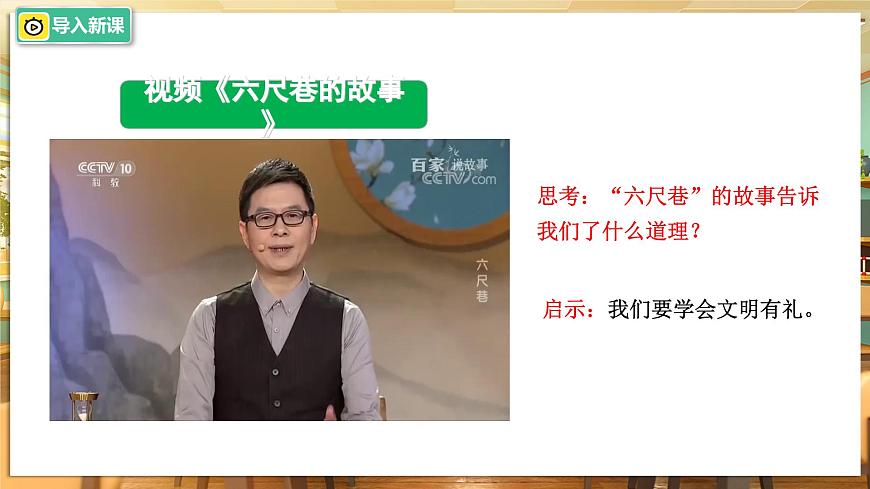 第1课时 文明有礼第4页