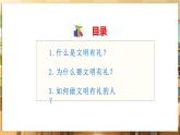 【人教版】八上道法  5.1 文明有禮（課件+素材）