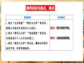 【人教版】八上道法  5.2  誠(chéng)實(shí)守信 課件