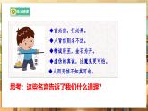 【人教版】八上道法  5.2  誠(chéng)實(shí)守信 課件