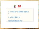 【人教版】八上道法  5.2  誠(chéng)實(shí)守信 課件