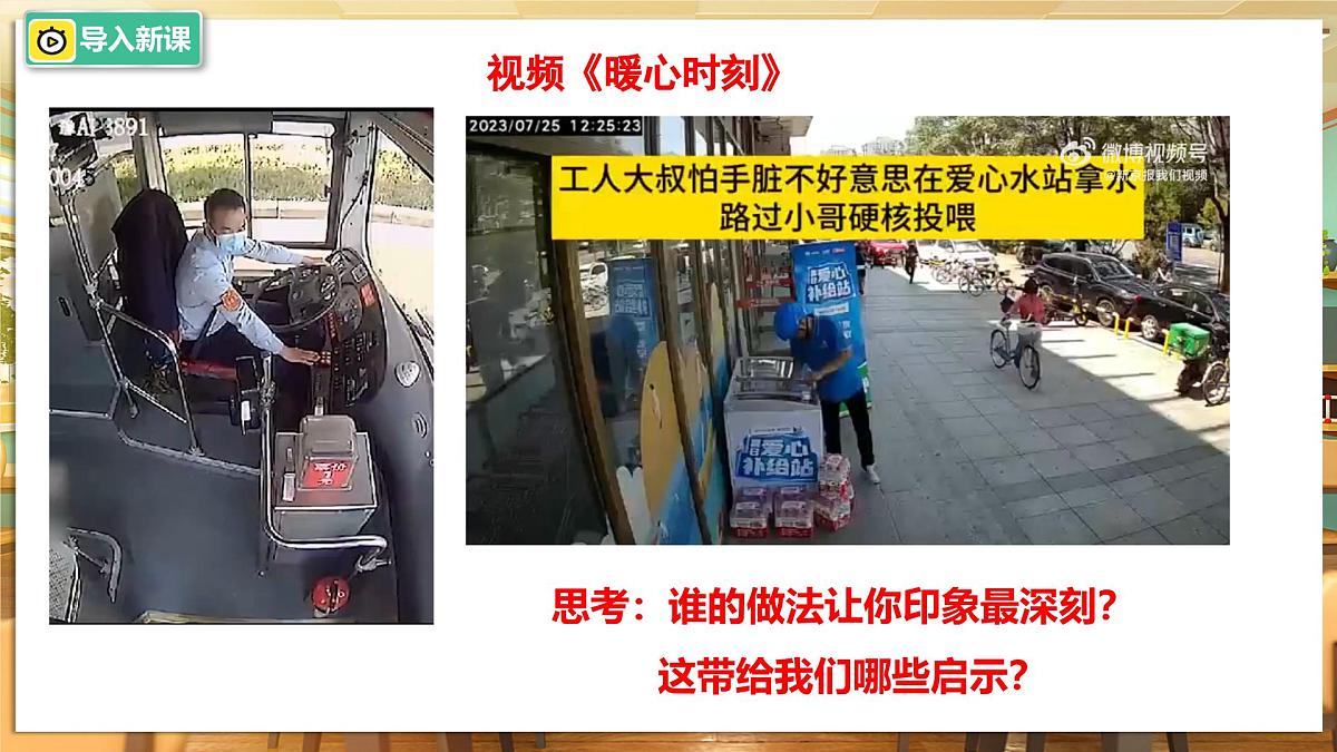 第3课时 友善待人第3页