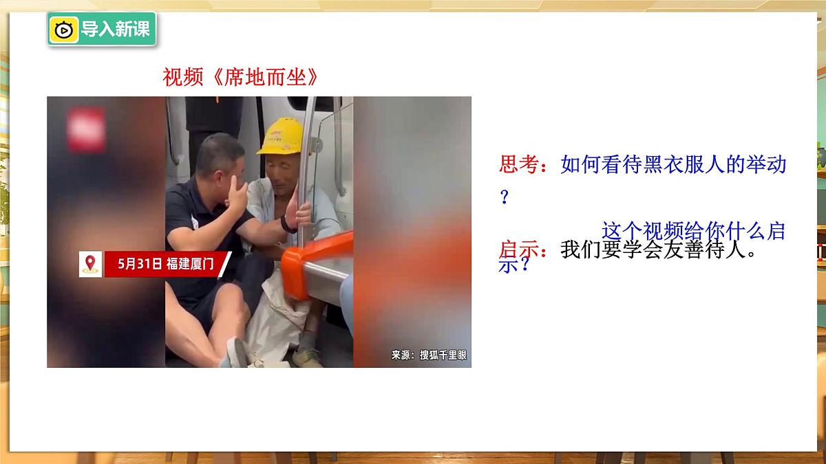 第3课时 友善待人第4页