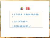 【人教版】八上道法  5.3 友善待人（課件+素材）