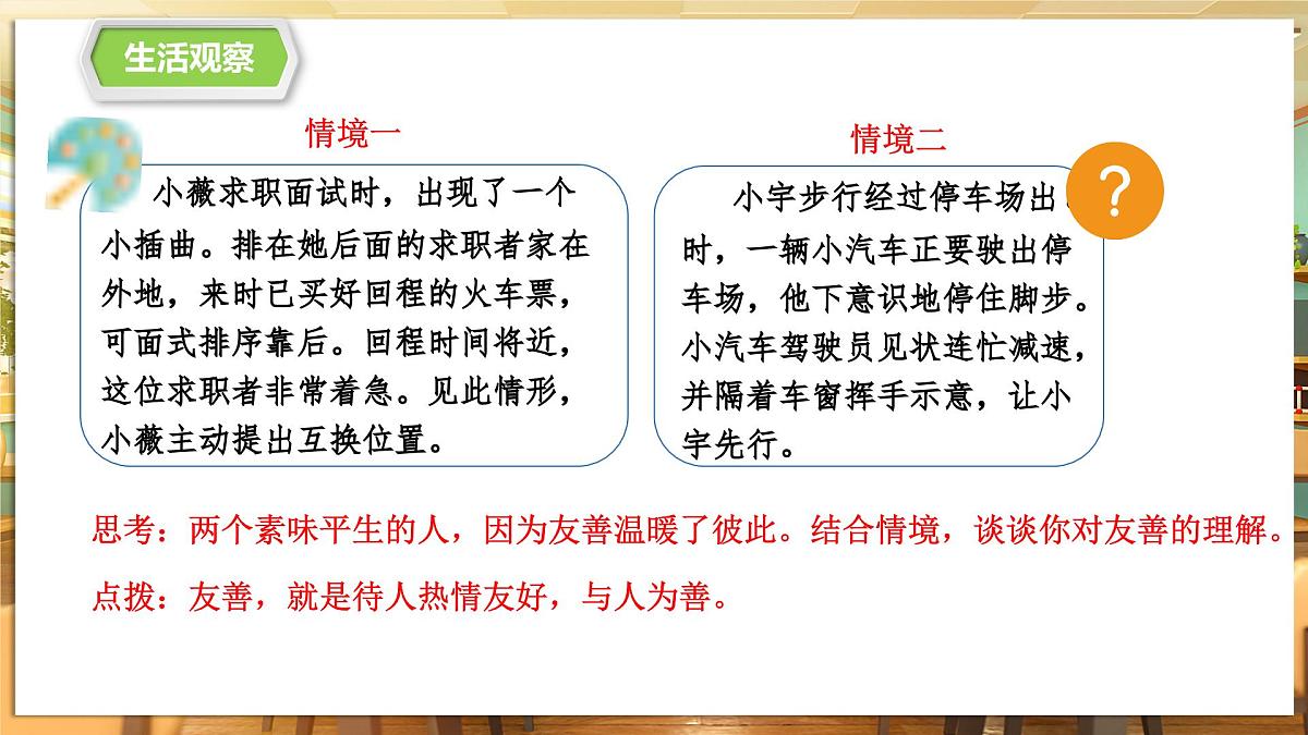 第3课时 友善待人第6页