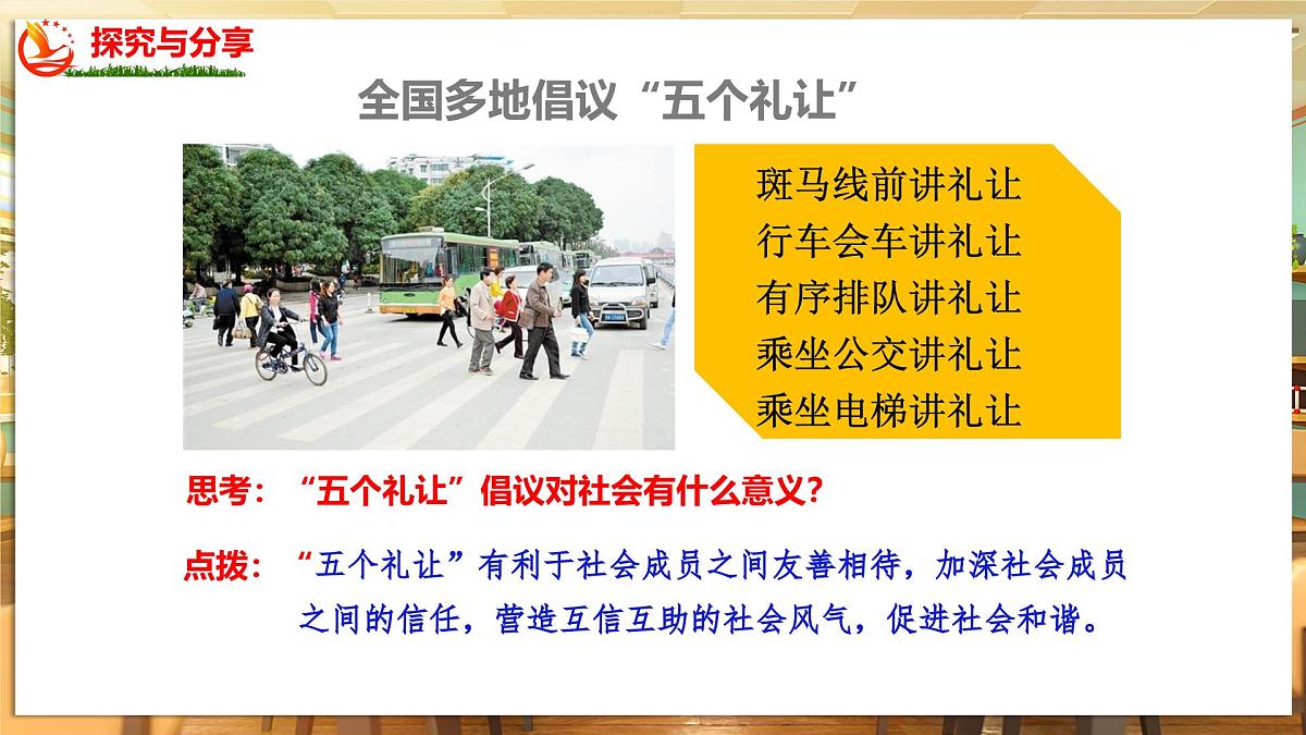 第3课时 友善待人第8页