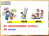 【人教版】八上道法  6.2  學(xué)會(huì)依法辦事  課件