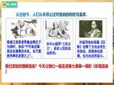 【人教版】八上道法  7.1 珍視自由  課件