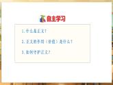 【人教版】八上道法  8.2  守護正義 課件