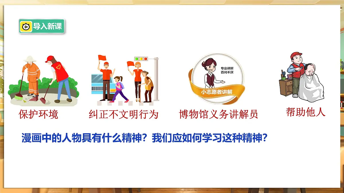 第2课时 奉献社会我践行第4页