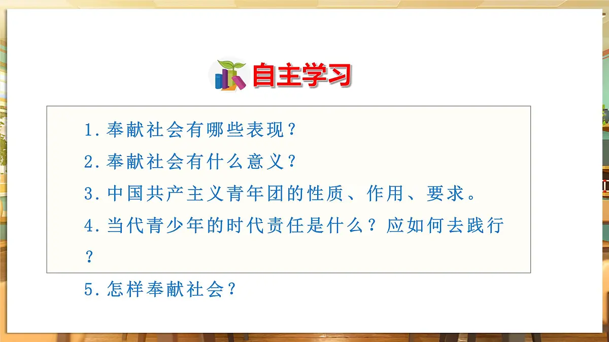 第2课时 奉献社会我践行第5页