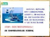 【人教版】八上道法  10.1  國家利益高于一切  課件