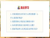 【人教版】八上道法  10.1  國家利益高于一切  課件