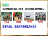 【人教版】八上道法  11.1 黨和人民信賴的英雄軍隊(duì)（課件+素材）