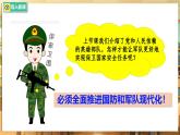 【人教版】八上道法  11.2 全面推進(jìn)國(guó)防和軍隊(duì)現(xiàn)代化（課件+素材）