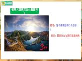 【人教版】八上道法  12.1 認(rèn)識(shí)國(guó)家安全（課件+素材）