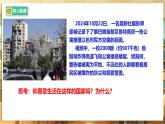 【人教版】八上道法  12.1 認(rèn)識(shí)國(guó)家安全（課件+素材）
