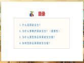 【人教版】八上道法  12.1 認(rèn)識(shí)國(guó)家安全（課件+素材）
