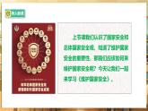 【人教版】八上道法  12.2 維護(hù)國(guó)家安全（課件+素材）