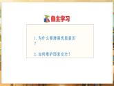 【人教版】八上道法  12.2 維護(hù)國(guó)家安全（課件+素材）