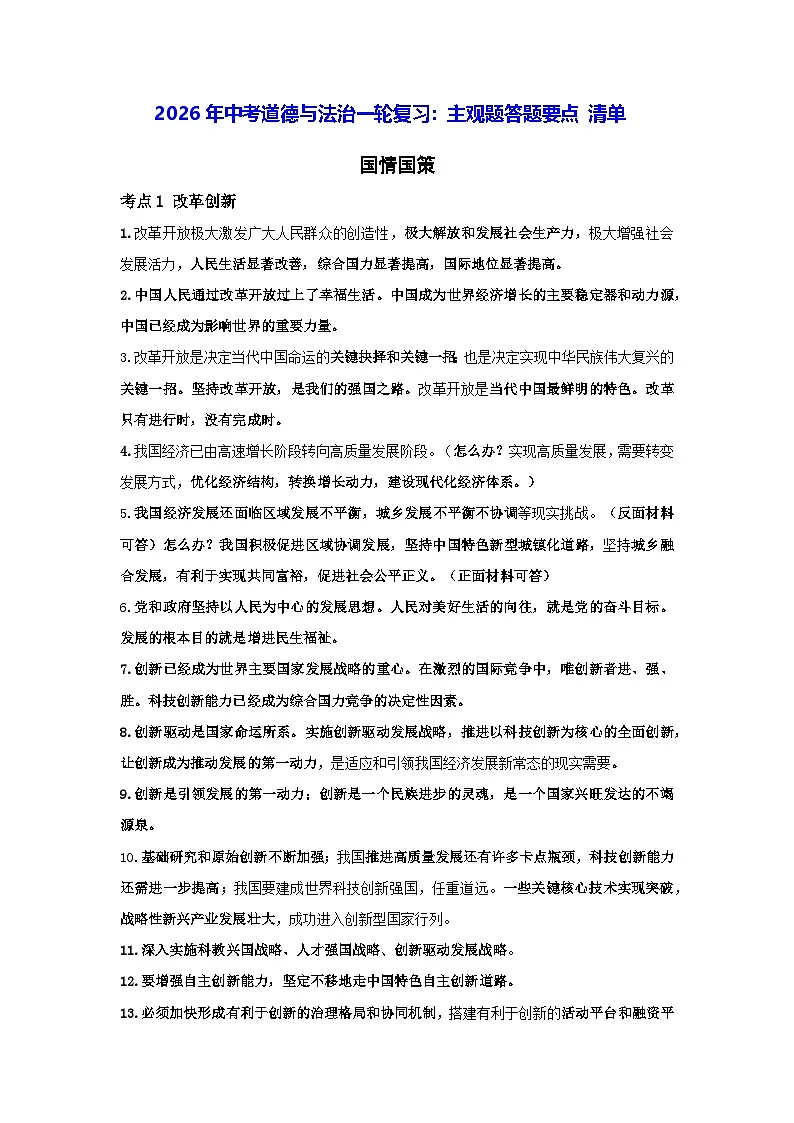 2026年中考道德与法治一轮复习：主观题答题要点 清单 学案第1页