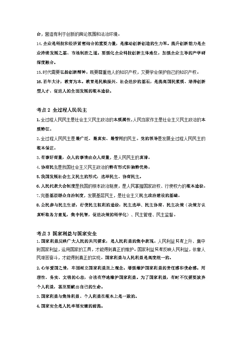2026年中考道德与法治一轮复习：主观题答题要点 清单 学案第2页