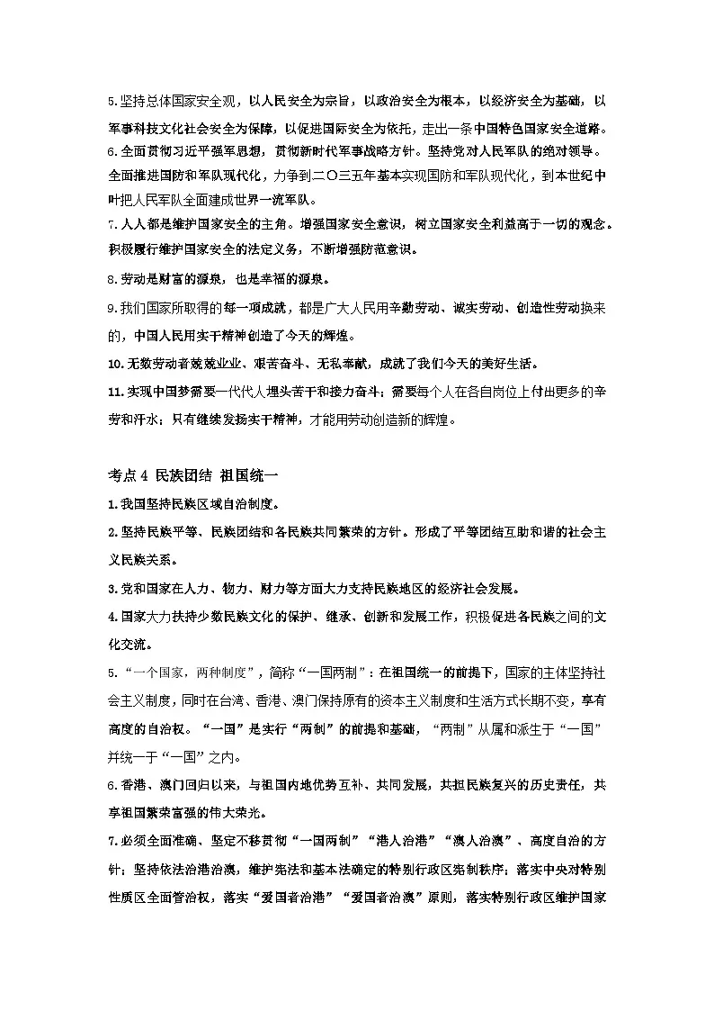 2026年中考道德与法治一轮复习：主观题答题要点 清单 学案第3页