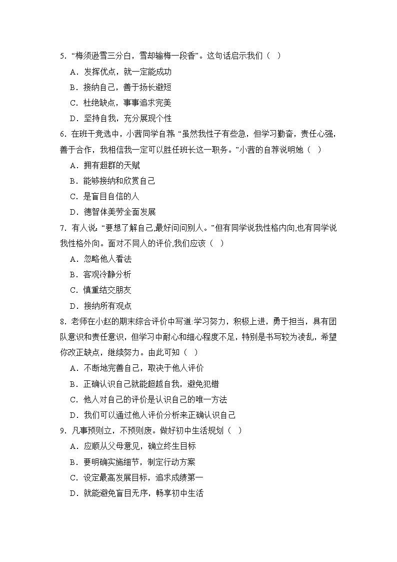 部编版（2024）七年级上册道德与法治第一单元 少年有梦 单元测试卷（含答案）第2页