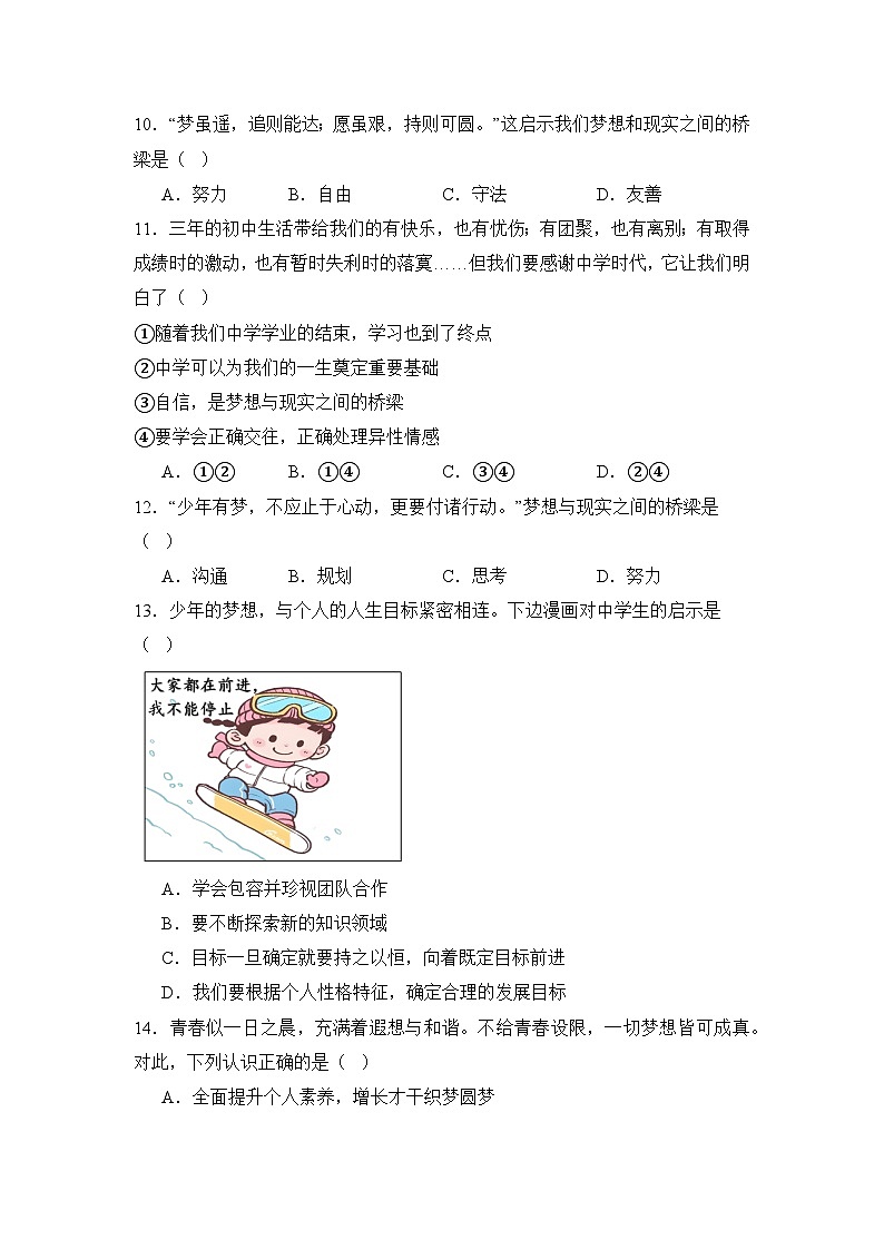 部编版（2024）七年级上册道德与法治第一单元 少年有梦 单元测试卷（含答案）第3页