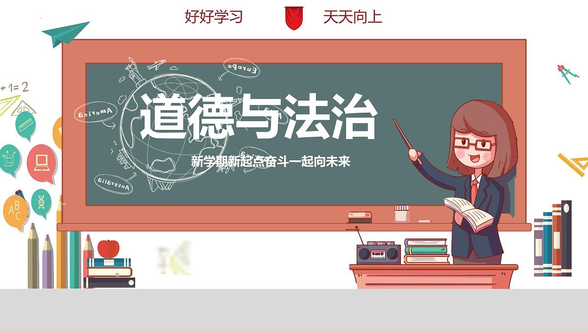 1.1  奏响中学序曲第1页