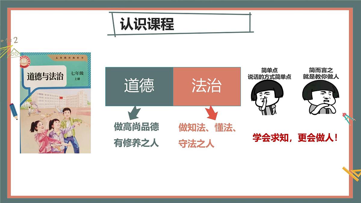 1.1  奏响中学序曲第2页