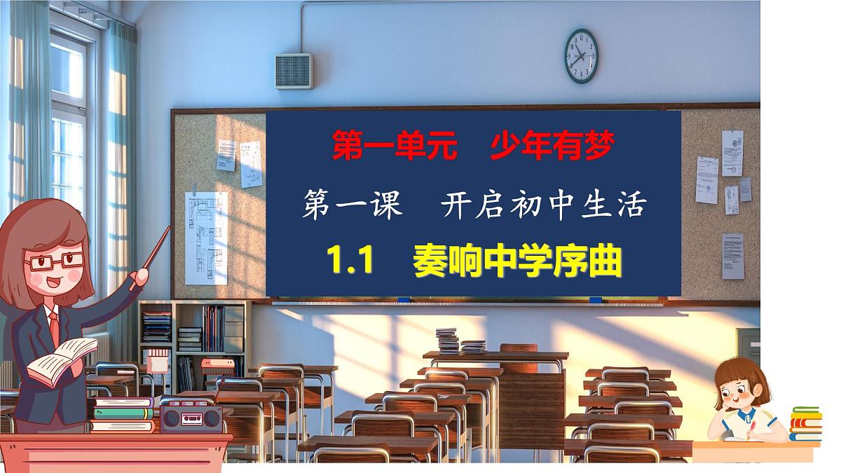 1.1  奏响中学序曲第5页