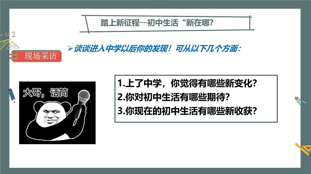 1.1  奏响中学序曲第8页