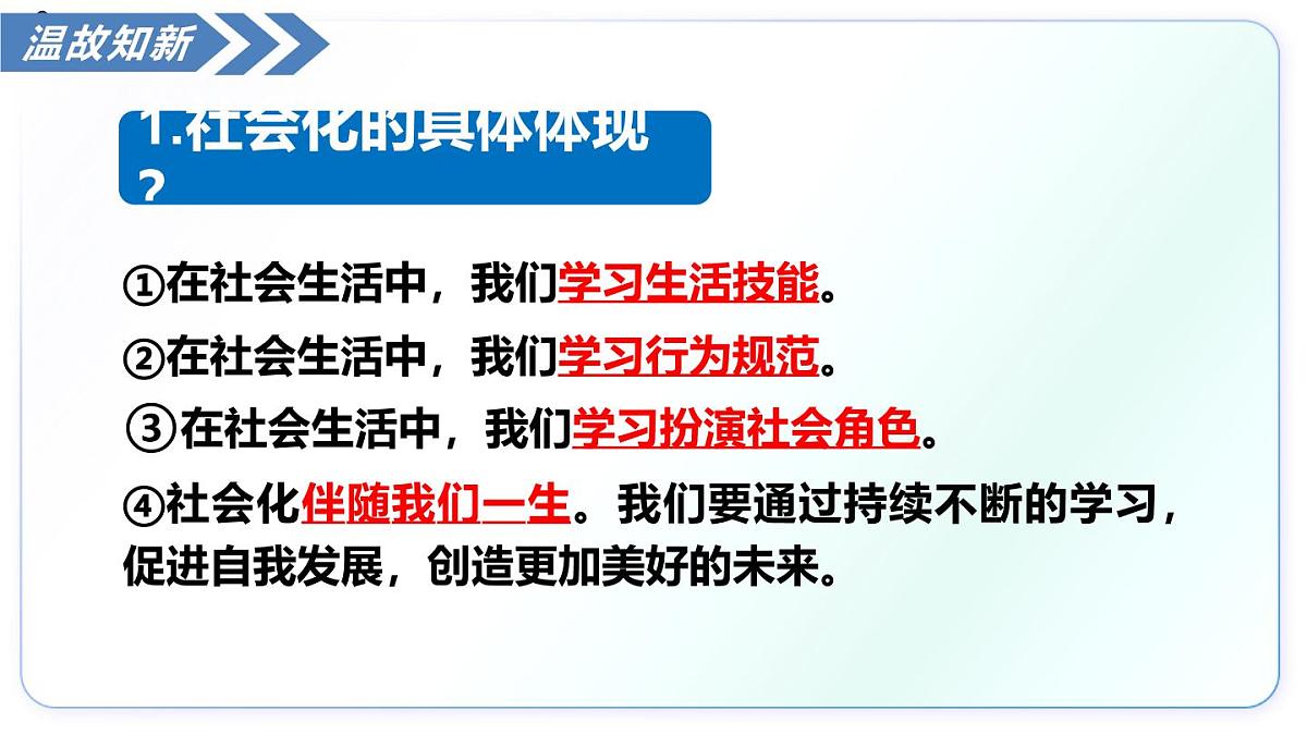 2.2养成亲社会行为（教学课件）-2025-2026学年八年级道德与法治上册（统编版2024）第1页