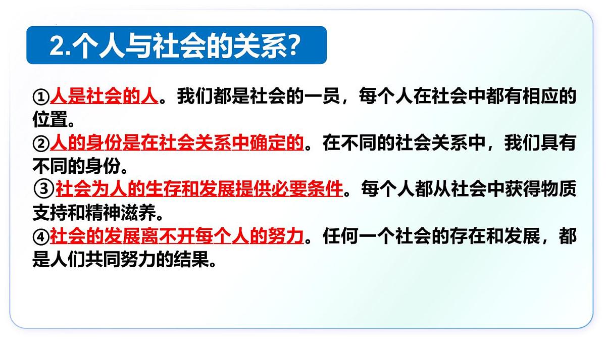 2.2养成亲社会行为（教学课件）-2025-2026学年八年级道德与法治上册（统编版2024）第2页