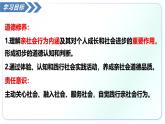 2.2養(yǎng)成親社會行為（教學(xué)課件）-2025-2026學(xué)年八年級道德與法治上冊（統(tǒng)編版2024）