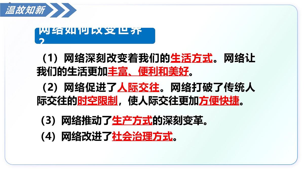 3.2营造清朗空间（教学课件）-2025-2026学年八年级道德与法治上册（统编版2024）第1页