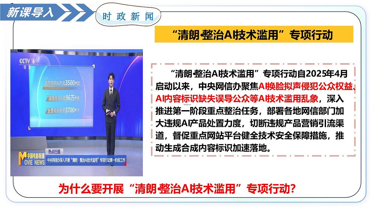 3.2营造清朗空间（教学课件）-2025-2026学年八年级道德与法治上册（统编版2024）第2页