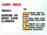 3.2營造清朗空間（教學(xué)課件）-2025-2026學(xué)年八年級道德與法治上冊（統(tǒng)編版2024）