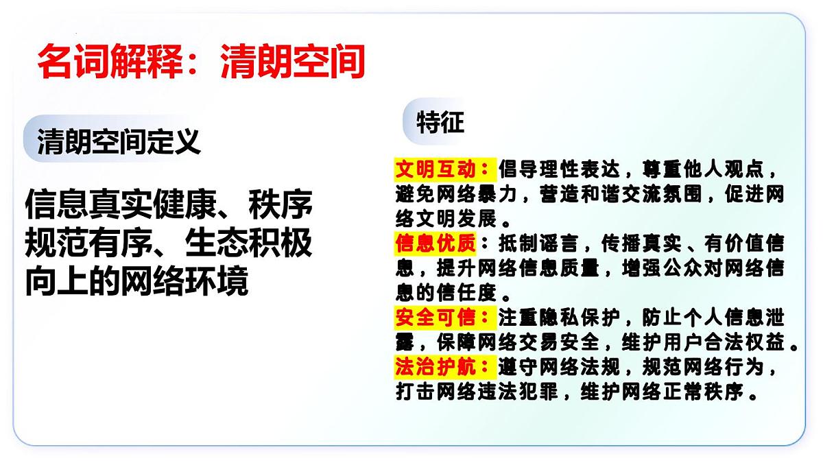 3.2营造清朗空间（教学课件）-2025-2026学年八年级道德与法治上册（统编版2024）第3页
