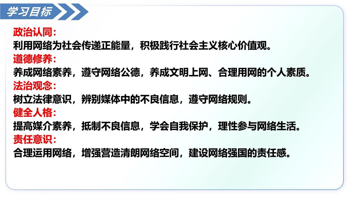 3.2营造清朗空间（教学课件）-2025-2026学年八年级道德与法治上册（统编版2024）第5页