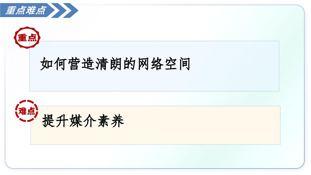 3.2营造清朗空间（教学课件）-2025-2026学年八年级道德与法治上册（统编版2024）第6页