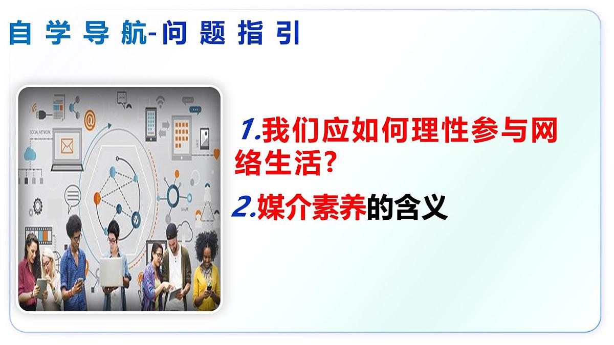 3.2营造清朗空间（教学课件）-2025-2026学年八年级道德与法治上册（统编版2024）第7页
