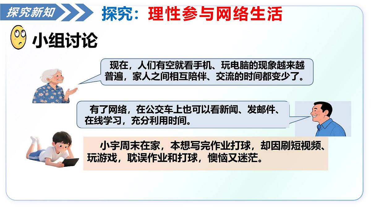 3.2营造清朗空间（教学课件）-2025-2026学年八年级道德与法治上册（统编版2024）第8页