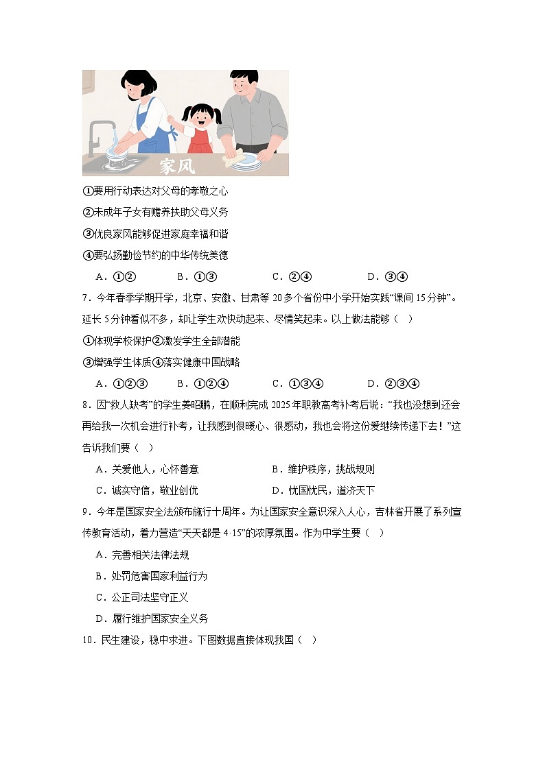 2025年吉林省中考道德与法治真题（附答案解析）第2页