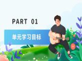 第一單元 青春時(shí)光（復(fù)習(xí)課件）-2025-2026學(xué)年七年級(jí)道德與法治全冊(cè)（統(tǒng)編版五四學(xué)制2024）