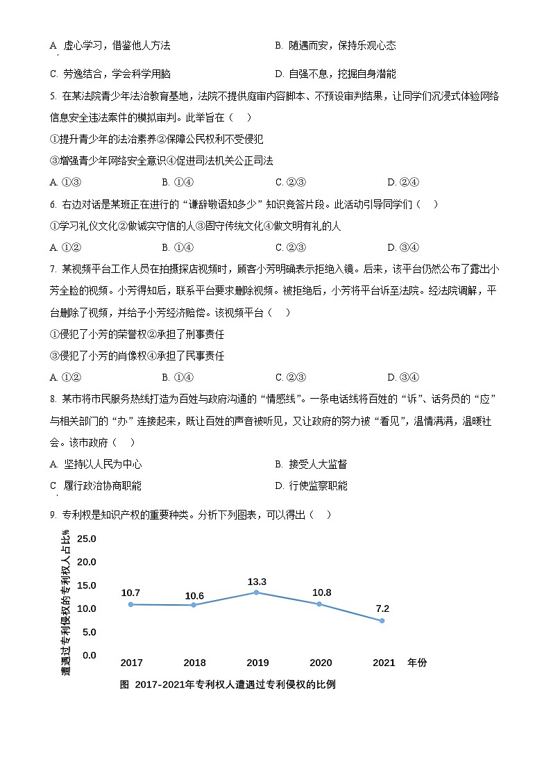 2025年安徽省初中学业水平考试中考道德与法治真题试卷(真题+答案)第2页
